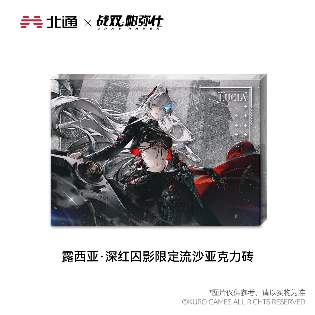 露西亚·深红囚影限定流沙亚克力砖