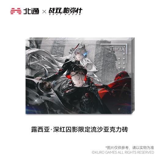 露西亚·深红囚影限定流沙亚克力砖 商品图0