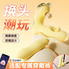 【女用器具】谜姬 小黄油穿戴吸震拍打震动棒 商品缩略图6