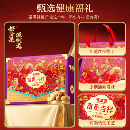 味滋源 富贵吉祥巅紫坚果礼盒 1847g 商品图6