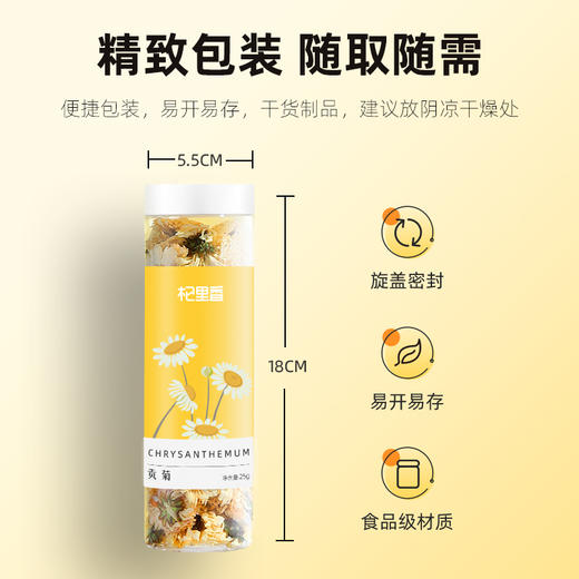【杞里香贡菊花草茶25g】黄山产地 均匀不散朵 口味干爽 可搭配枸杞、玫瑰 商品图7