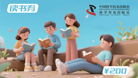 200元（读书券）