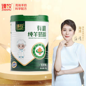 臻牧丨有机纯羊奶粉  400g