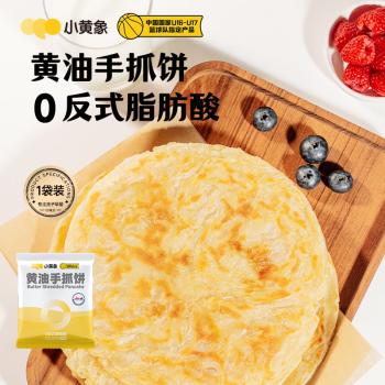 小黄象黄油手抓饼1000g（10张）儿童营养早餐原味手抓饼皮酥皮饼 商品图3