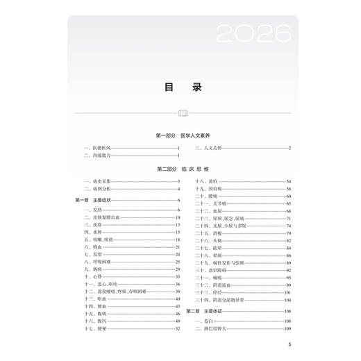 2026临床执业助理医师资格考试实践技能指导用书 医师资格考试指导用书专家编写组 编写 2026执业医师 指定 人民卫生出版社 商品图3