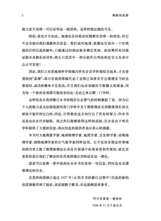 海陆的起源（中小学生阅读指导目录） 商品图3