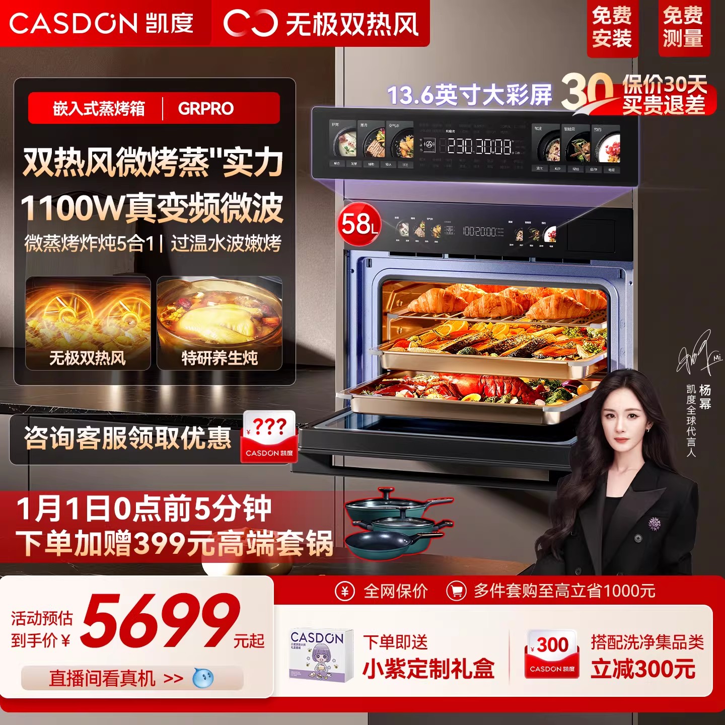 凯度GRpro微蒸烤炸炖一体机嵌入式家用大容量多功能电蒸烤箱微波