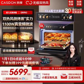 凯度GRpro微蒸烤炸炖一体机嵌入式家用大容量多功能电蒸烤箱微波