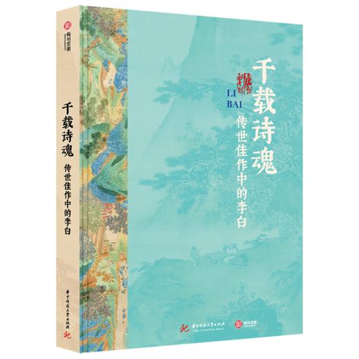 【刷边礼盒典藏版】《李白全书》 【专享7大奢华赠礼】 超全超广，双目录+时空图谱+多维度专题，沉浸式“重走”诗仙李白的一生 商品图5