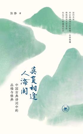 莫负相逢人海间