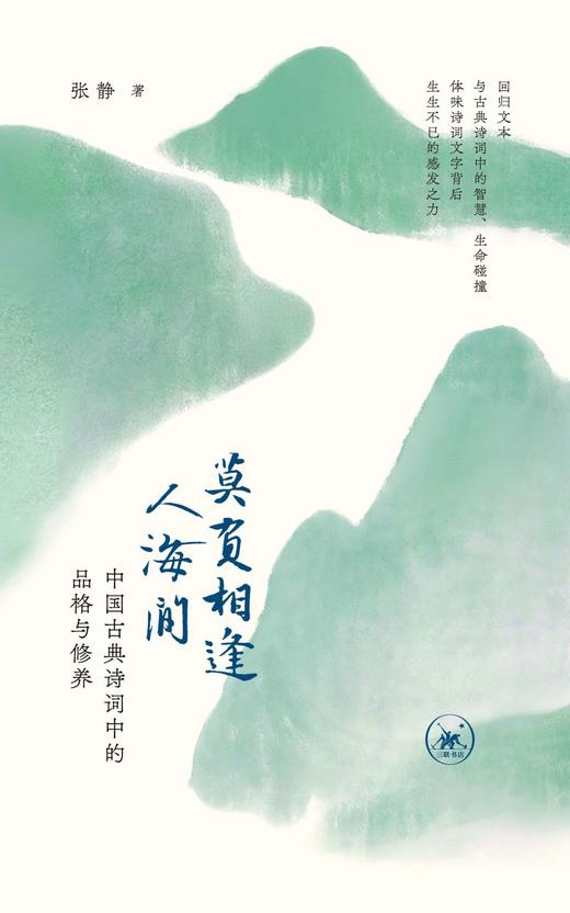 莫负相逢人海间 商品图0