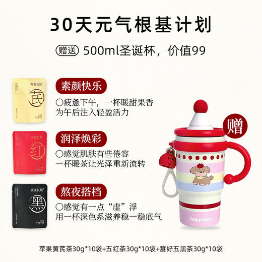 【养生茶包】| 元和优选 苹果黄芪水五红五黑茶2026新年礼物养生茶送闺蜜长辈礼盒 商品图1
