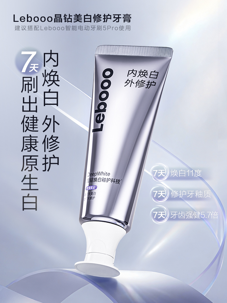 鸿蒙智选 Lebooo智能电动牙刷 5Pro 晶钻美白修护牙膏 单支装 50g (建议搭配牙刷 5Pro使用）