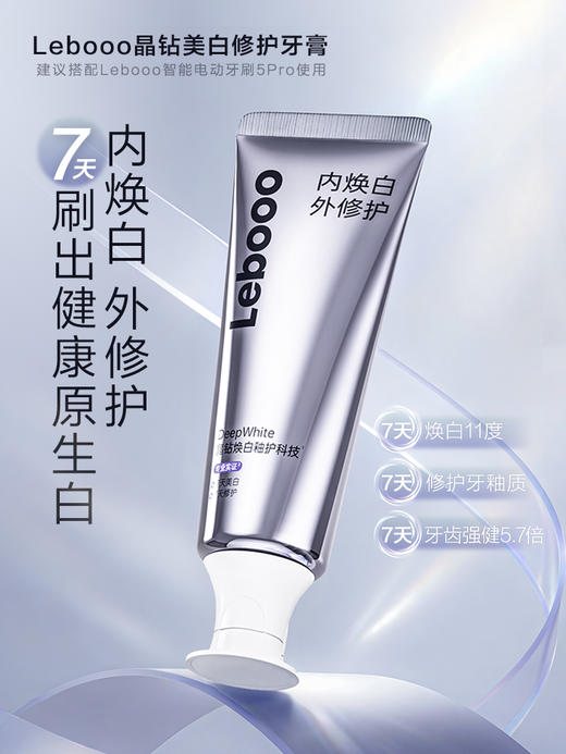 鸿蒙智选 Lebooo智能电动牙刷 5Pro 晶钻美白修护牙膏 单支装 50g (建议搭配牙刷 5Pro使用） 商品图0