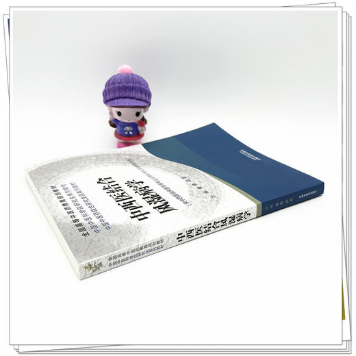 中西医结合风湿病学 姜泉 赵岩 主编 中国中医科学院研究生系列教材 全国高等中医药教育规划教材 中国中医药出版社 商品图2