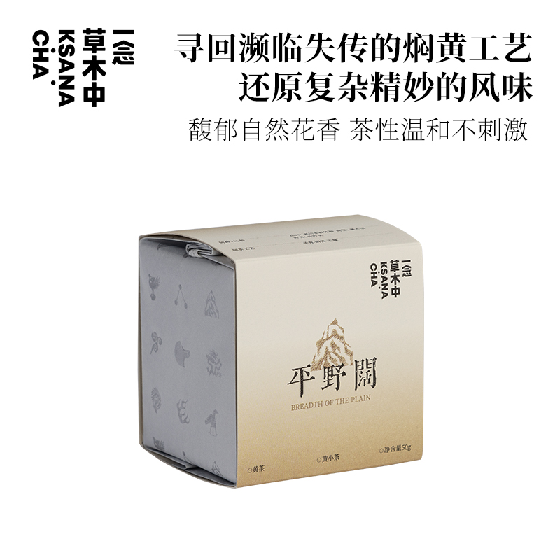 平野阔·黄小茶 | 进阶原叶系列 | 50g原叶 | 黄茶类