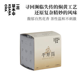 平野阔·黄小茶 | 进阶原叶系列 | 50g原叶 | 黄茶类