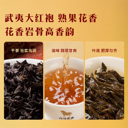八马茶业｜鸿运当头高香乌龙茶礼大红袍清香铁观音单丛组合211g 商品图4