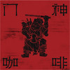 门神系列 商品缩略图0