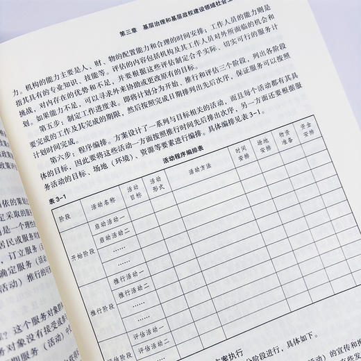 社会工作实务（初级）2026 中国社会出版社官方教材 全国社会工作者职业资格考试 社工证 商品图3