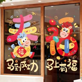 可单拍！超值！【19.9元任选3套静电窗花贴】2026过年春节福字 静电膜玻璃透明贴 新年装饰橱窗贴
