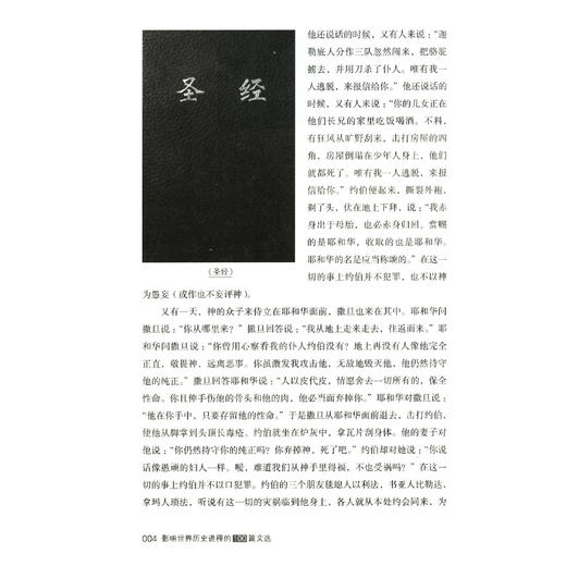 影响世界历史进程的100次战争 商品图4