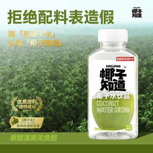 椰子知道 椰子水饮料 310ml*6/310ml*20 商品图1