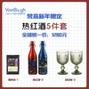梵高星月夜·德国红绿果系甜红酒，正版授权，德国原装进口，热一热就是纯正热红酒！甜美浓郁【赠香料包&酒杯两件套】 商品缩略图4