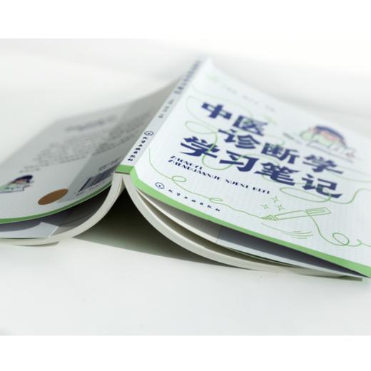 中医诊断学学习笔记 商品图5