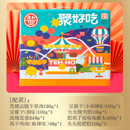 德和 聚好吃零食礼盒 8种零食 1241g 送礼#年货礼盒 商品图3
