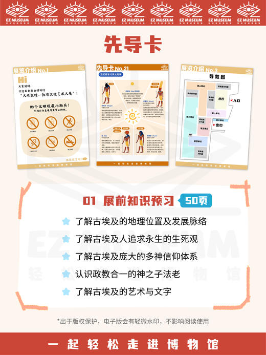 EZ | 【香港故宫古埃及展】电子版看展手册（131页PDF） 商品图3