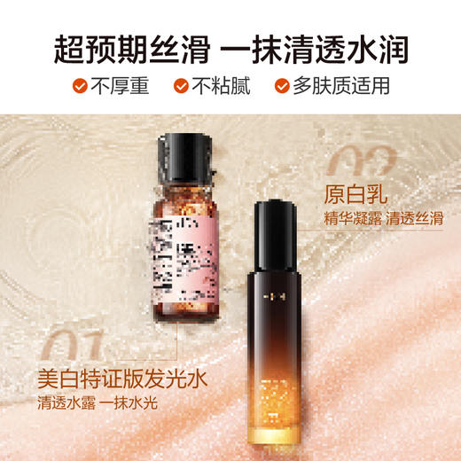 【品牌直发】HBN原白水乳套装特证发光水美白淡斑精华提亮肤色补水保湿护肤品礼物礼盒 商品图2