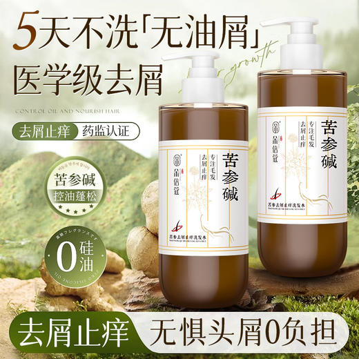 【苦参碱去屑止痒洗发水】控油蓬松毛囊清洁草本生姜控油洗头膏持久香 商品图1