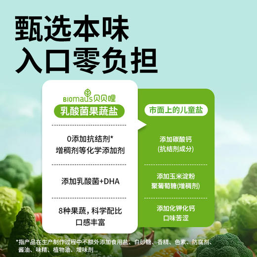 贝贝哩乳酸菌果蔬盐 商品图4