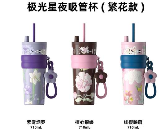 世大家极光星夜陶瓷内胆大容量保温吸管杯710ml   SY 商品图1