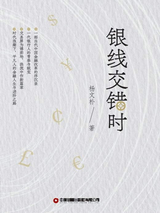 银线交错时    9787504783554 商品图4