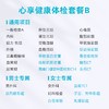 爱康卓悦 心享健康体检套餐B 商品缩略图1