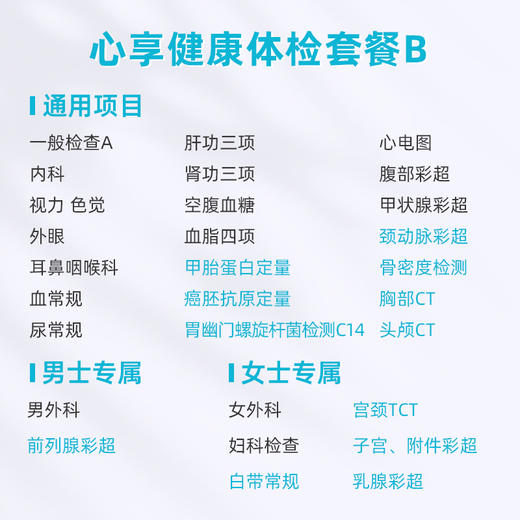 爱康卓悦 心享健康体检套餐B 商品图1