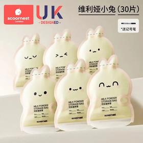 科巢 奶粉储存袋 维莉亚小兔款30片/盒