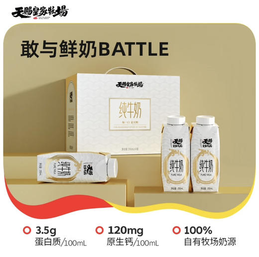 天赐皇家牧场100%自有奶源，绝不外采一滴奶。天然有机的地理环境以及国家认证的生产质量，整个环节全部有机认证达到0除草剂、0抗生素、0激素、0添加、0提取、0稀释！ 商品图0