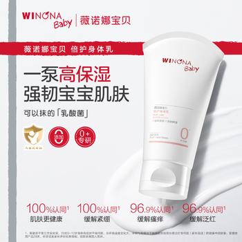 薇诺娜宝贝倍护身体乳 婴幼儿宝宝滋润肌肤保湿露150ml儿童润肤乳 商品图6