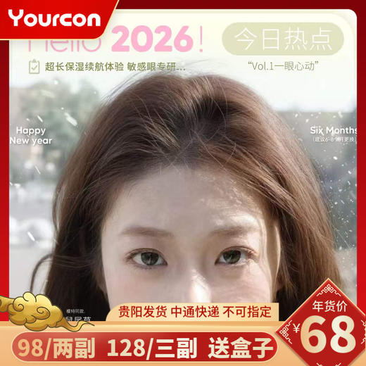 【限时活动】Mixlook美瞳新品半年抛&年抛活动 商品图0