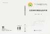 忆阻神经网络及其应用 商品缩略图3