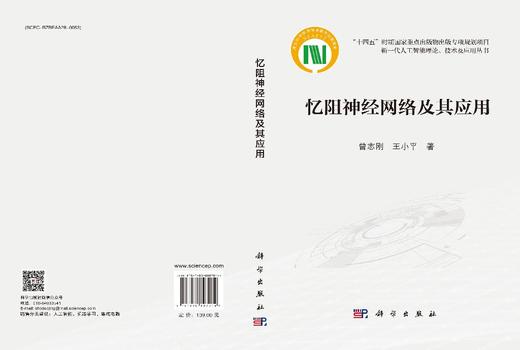 忆阻神经网络及其应用 商品图3
