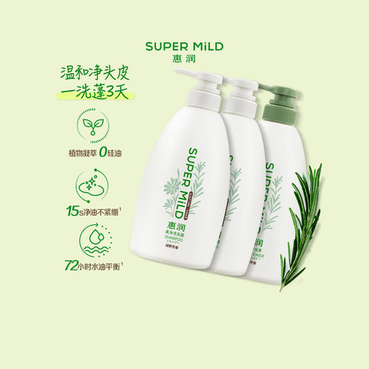 【惠润】绿野芳香_洗护套装（洗发600ml*2+护发600ml） 商品图0