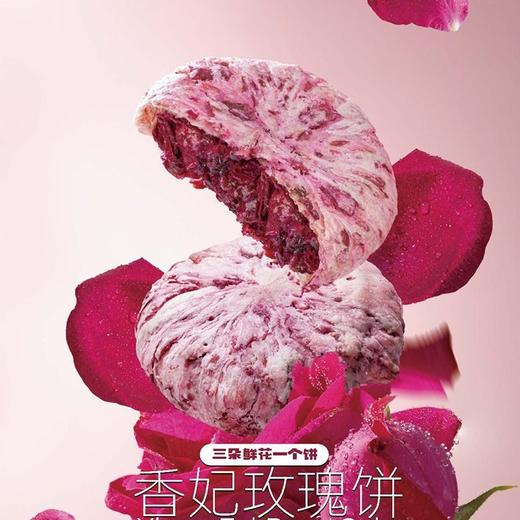 【招牌自制】香妃玫瑰饼（3枚/盒） 商品图0
