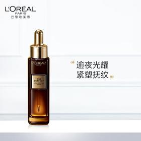 【欧莱雅】B1F欧莱雅金致臻颜浓缩肌活修护精华液