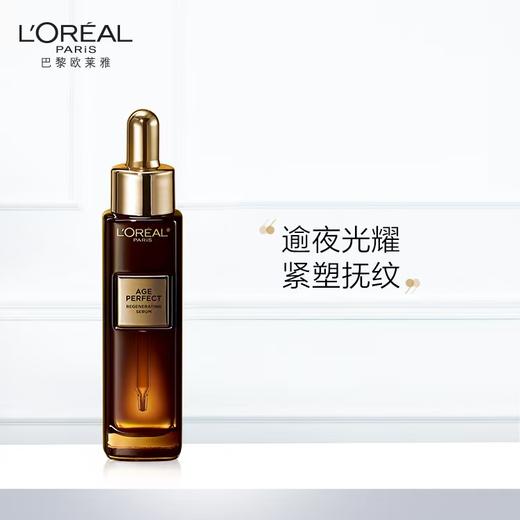 【欧莱雅】B1F欧莱雅金致臻颜浓缩肌活修护精华液 商品图0