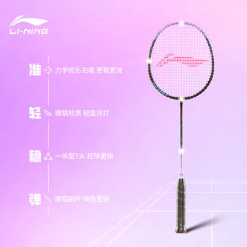 李宁羽毛球拍雷霆9对拍进攻型套装入门耐打双拍高性价比已穿线AYPT711 /运动户外 /体育用品 /羽毛球拍 商品图2