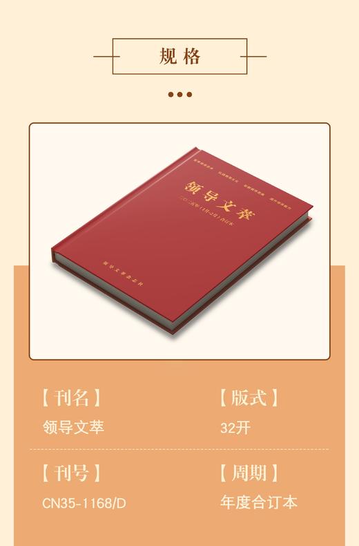 《领导文萃》2025年度合订本 商品图1